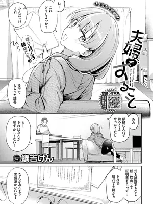 [蟻吉げん] 夫婦ですること