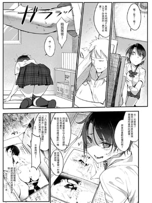 [SHIS (Zトン)] メスダチ。｜雌友。總集篇1+2 [中国翻訳][疏碼]_007
