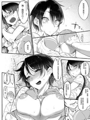 [SHIS (Zトン)] メスダチ。｜雌友。總集篇1+2 [中国翻訳][疏碼]_012