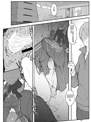 [SHIS (Zトン)] メスダチ。｜雌友。總集篇1+2 [中国翻訳][疏碼]_028