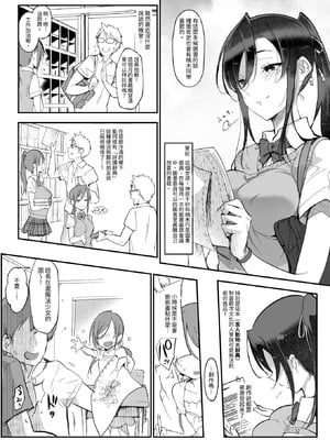 [SHIS (Zトン)] メスダチ。｜雌友。總集篇1+2 [中国翻訳][疏碼]_032