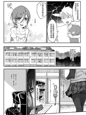 [SHIS (Zトン)] メスダチ。｜雌友。總集篇1+2 [中国翻訳][疏碼]_033