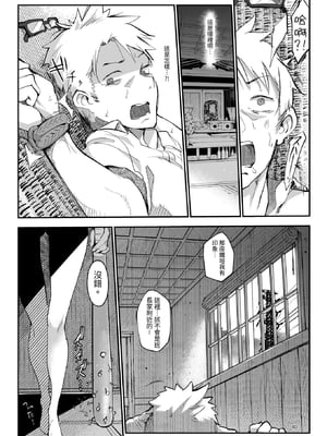 [SHIS (Zトン)] メスダチ。｜雌友。總集篇1+2 [中国翻訳][疏碼]_040
