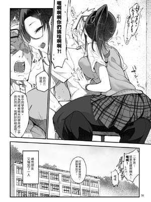 [SHIS (Zトン)] メスダチ。｜雌友。總集篇1+2 [中国翻訳][疏碼]_058