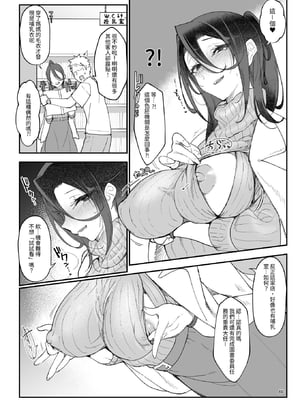 [SHIS (Zトン)] メスダチ。｜雌友。總集篇1+2 [中国翻訳][疏碼]_060