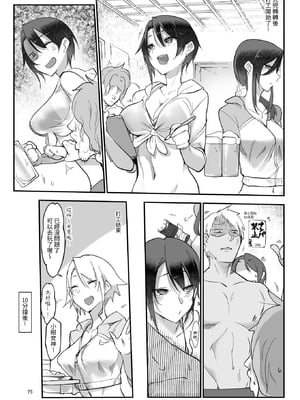 [SHIS (Zトン)] メスダチ。｜雌友。總集篇1+2 [中国翻訳][疏碼]_075