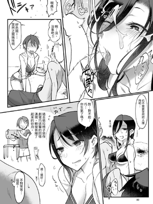 [SHIS (Zトン)] メスダチ。｜雌友。總集篇1+2 [中国翻訳][疏碼]_080