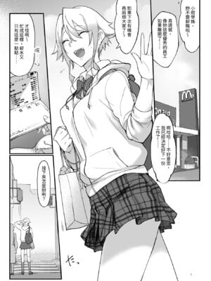 [SHIS (Zトン)] メスダチ。｜雌友。總集篇1+2 [中国翻訳][疏碼]_115