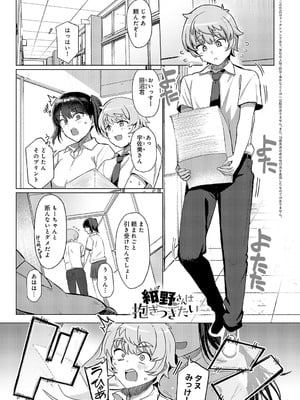[アシタ] 結野さんは抱きつきたい