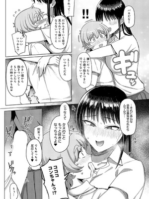[アシタ] 結野さんは抱きつきたい_138