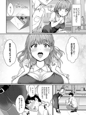 [あまみや真実] 推しは自分で取りたくて_139