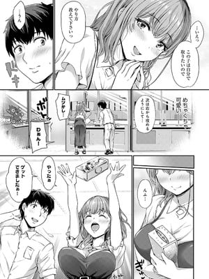[あまみや真実] 推しは自分で取りたくて_140