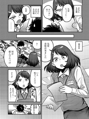 [エビフライ定食] 性欲処理課に配属されてしまった! 第4話_122