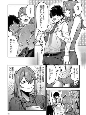 [エビフライ定食] 性欲処理課に配属されてしまった！第3話_214