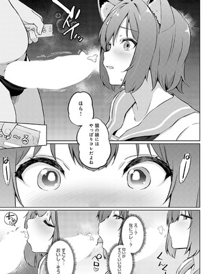 [かいづか] こーびしようよ♡猫っこ_234