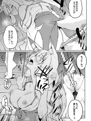 [かいづか] こーびしようよ 狐っこ修行編_340