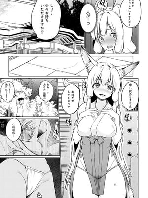 [かいづか] こーびしようよ 狐っこ修行編_342