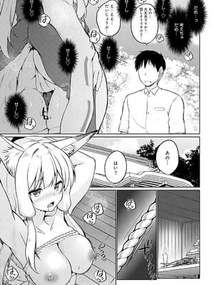 [かいづか] こーびしようよ 狐っこ修行編_344