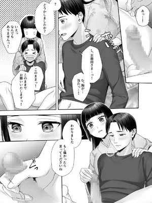 [あむぁいおかし製作所] 和風清楚なあの娘が入れ替わった俺の身体で男の性欲にドはまりするなんて…_10