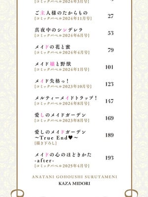 [可座ミドリ] あなたにご奉仕するために [DL版]_003