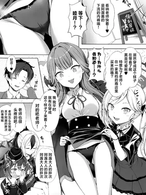 (C105) [FavoriteTrick! (てるうぃ)] ハーレムアーカイブ便利屋68編 (ブルーアーカイブ)｜后宫档案便利屋68篇 [欶澜汉化组]_03