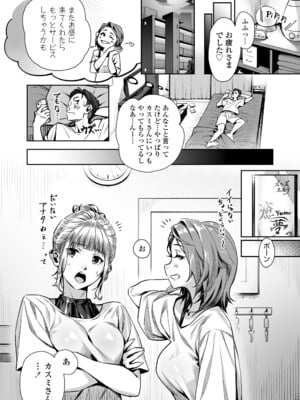 [三崎 (ぶぶづけ)] 白昼のユメ〜真っ昼間のメンエスで味わったまさかの神サービス〜_26