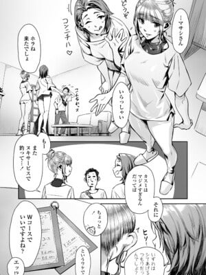 [三崎 (ぶぶづけ)] 白昼のユメ〜真っ昼間のメンエスで味わったまさかの神サービス〜_27