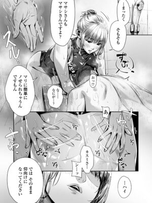 [三崎 (ぶぶづけ)] 白昼のユメ〜真っ昼間のメンエスで味わったまさかの神サービス〜_31