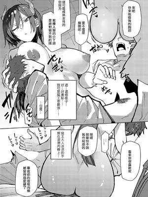 [おきょう] 魔王様の上書き特訓 (COMIC アンスリウム 2025年4月号) [ANDX個人漢化]_07