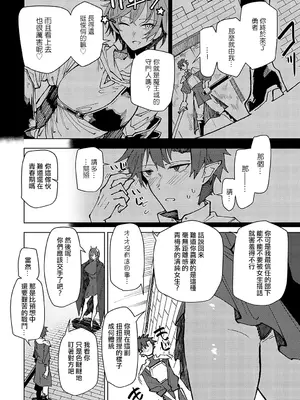 [おきょう] 魔王様の上書き特訓 (COMIC アンスリウム 2025年4月号) [ANDX個人漢化]_02