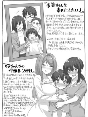 [黒糖ニッケ] 桜ちゃん家の母娘丼 +2杯目!(孕ませ!幸せ母娘丼!) [中国翻訳][白碼]_101