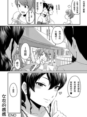 [高山千尋(MARASCHINO)] かのまま|女友的媽媽+續 (お尻が好きです)[中国翻訳][無修正]_035