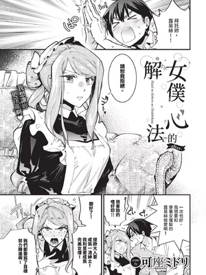 [可座ミドリ]あなたにご奉仕するために (無修)_193