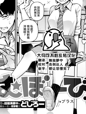 [どじろー] むぼーび! +プラス[中国翻訳][無修正]