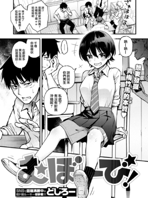 [どじろー] むぼーび! +プラス[中国翻訳][無修正]_002