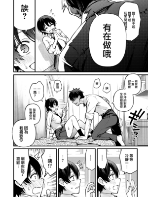 [どじろー] むぼーび! +プラス[中国翻訳][無修正]_009
