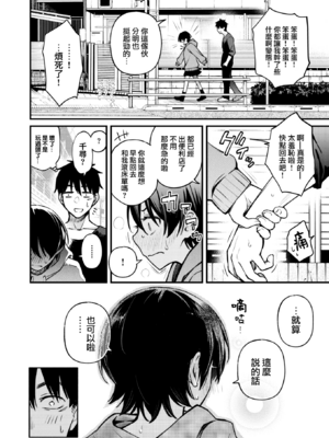 [どじろー] むぼーび! +プラス[中国翻訳][無修正]_026