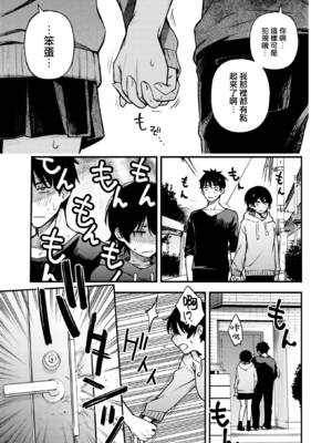[どじろー] むぼーび! +プラス[中国翻訳][無修正]_027