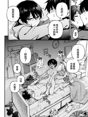 [どじろー] むぼーび! +プラス[中国翻訳][無修正]_030