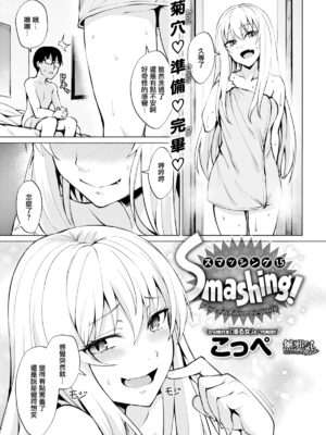 [こっぺ] Smashing!!(スマッシング)1-2 +-lost backdoor virginity-[中国翻訳][無修正]_021