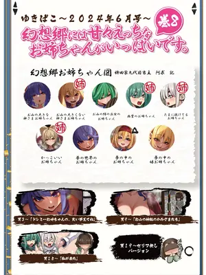 [DREAM RIDER (ゆきと)] ゆきばこ ゆきとのお絵描き箱 2024年6月号 あまあまえっちな幻想郷 (東方Project) [DL版]_02