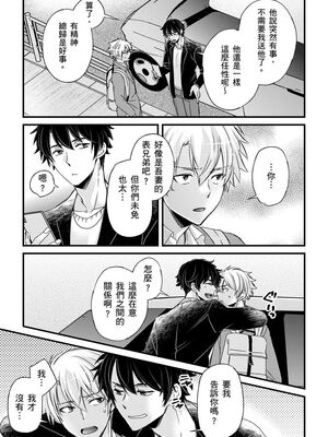 [不在中] 支配されるのが俺の性～イキ狂うように躾けられたカラダ～｜調教遠比想像中更舒服～在他們的調教之下身體止不住高潮～ 第1-16話完 [中国翻訳] [DL版] [無修正]_309