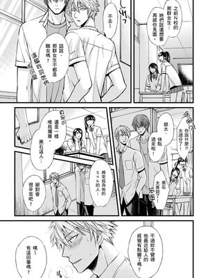 [不在中] 支配されるのが俺の性～イキ狂うように躾けられたカラダ～｜調教遠比想像中更舒服～在他們的調教之下身體止不住高潮～ 第1-16話完 [中国翻訳] [DL版] [無修正]_052
