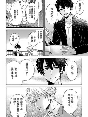 [不在中] 支配されるのが俺の性～イキ狂うように躾けられたカラダ～｜調教遠比想像中更舒服～在他們的調教之下身體止不住高潮～ 第1-16話完 [中国翻訳] [DL版] [無修正]_312