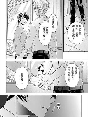 [不在中] 支配されるのが俺の性～イキ狂うように躾けられたカラダ～｜調教遠比想像中更舒服～在他們的調教之下身體止不住高潮～ 第1-16話完 [中国翻訳] [DL版] [無修正]_335