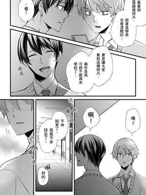 [不在中] 支配されるのが俺の性～イキ狂うように躾けられたカラダ～｜調教遠比想像中更舒服～在他們的調教之下身體止不住高潮～ 第1-16話完 [中国翻訳] [DL版] [無修正]_318
