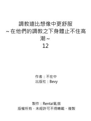 [不在中] 支配されるのが俺の性～イキ狂うように躾けられたカラダ～｜調教遠比想像中更舒服～在他們的調教之下身體止不住高潮～ 第1-16話完 [中国翻訳] [DL版] [無修正]_323