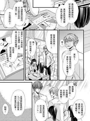 [不在中] 支配されるのが俺の性～イキ狂うように躾けられたカラダ～｜調教遠比想像中更舒服～在他們的調教之下身體止不住高潮～ 第1-16話完 [中国翻訳] [DL版] [無修正]_061