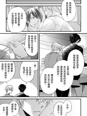 [不在中] 支配されるのが俺の性～イキ狂うように躾けられたカラダ～｜調教遠比想像中更舒服～在他們的調教之下身體止不住高潮～ 第1-16話完 [中国翻訳] [DL版] [無修正]_313