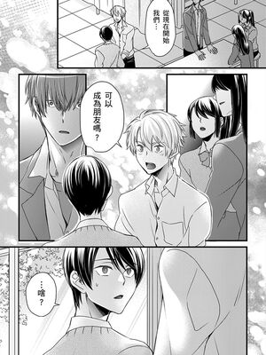[不在中] 支配されるのが俺の性～イキ狂うように躾けられたカラダ～｜調教遠比想像中更舒服～在他們的調教之下身體止不住高潮～ 第1-16話完 [中国翻訳] [DL版] [無修正]_336